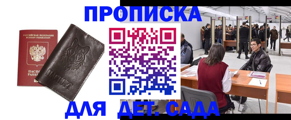 прописка штамп в Новомичуринске